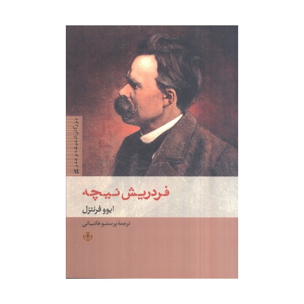 فردریش نیچه