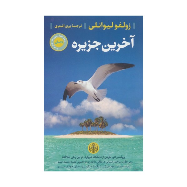 آخرین جزیره