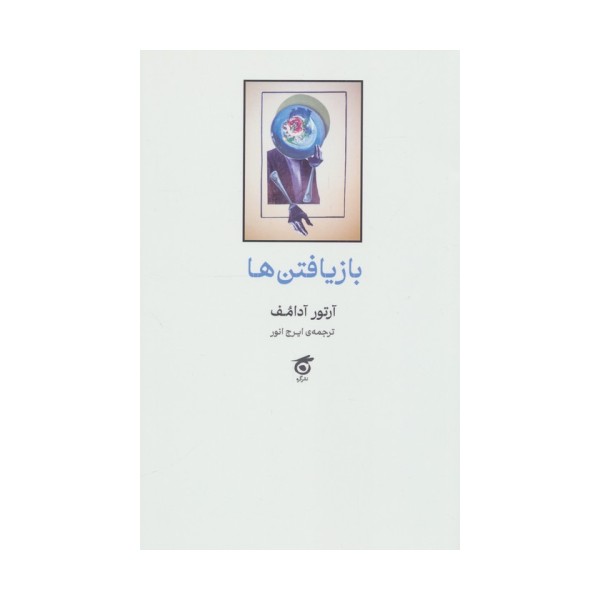 بازیافتن ها