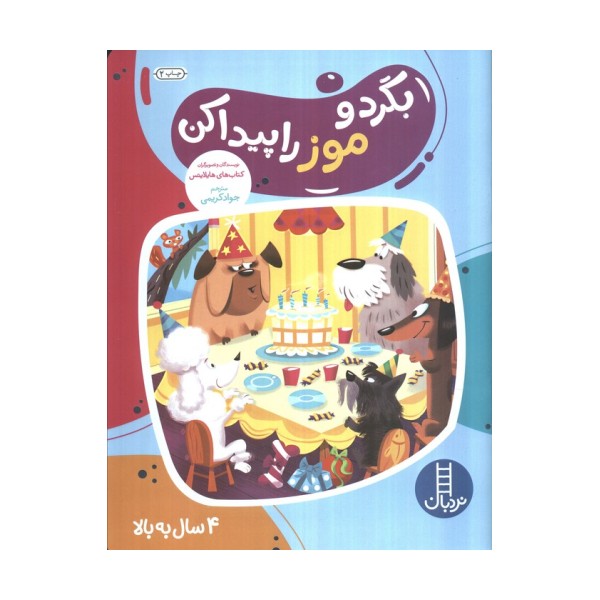 بگرد و موز راپیدا کن