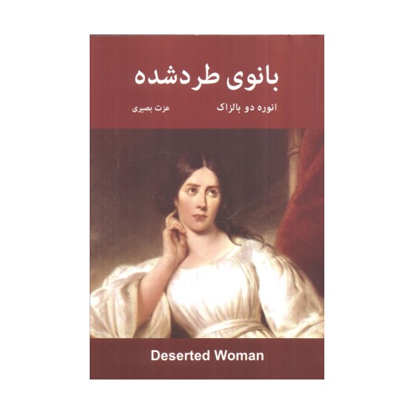 بانوی طرد شده