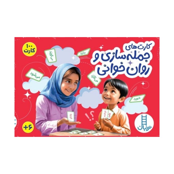 بسته کارت جمله سازی و روان خوانی (گلاسه،باجعبه)