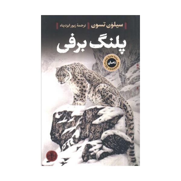 پلنگ برفی