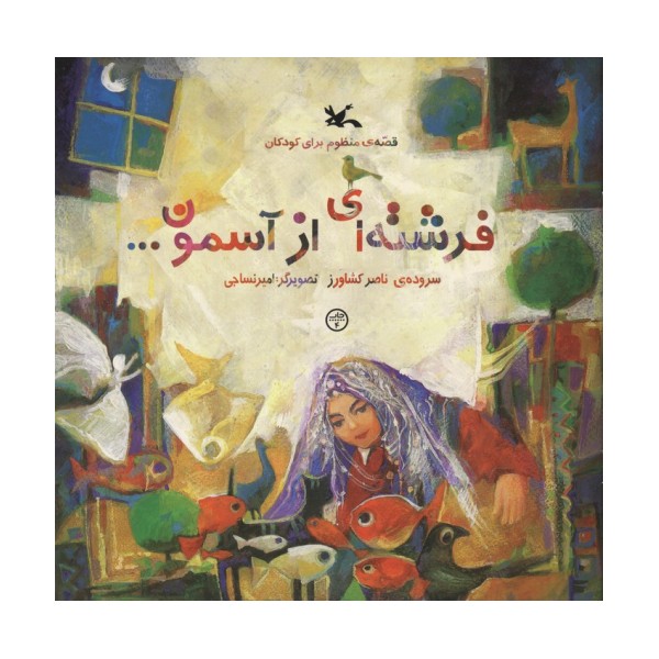 فرشته ای از آسمون...