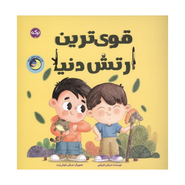 قوی ترین ارتش دنیا