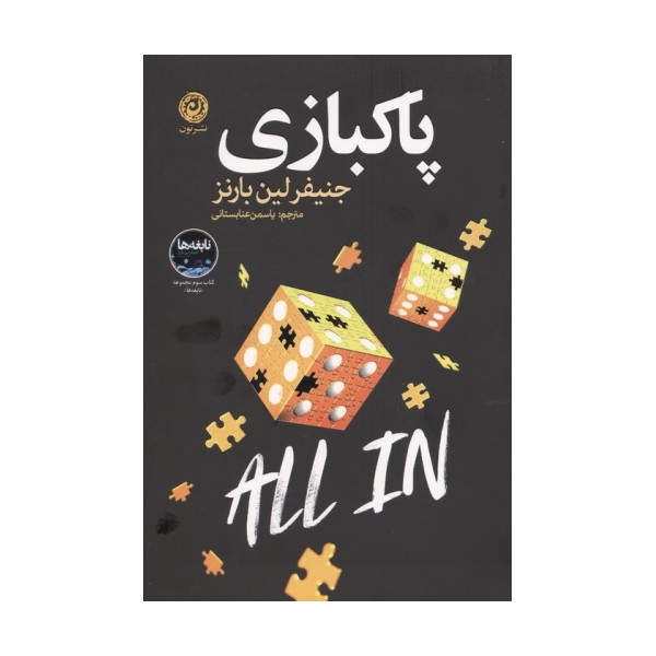 پاکبازی