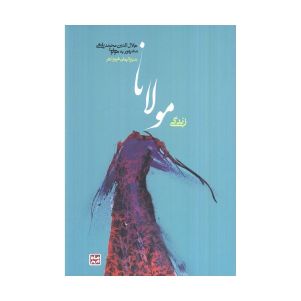 زندگی مولانا
