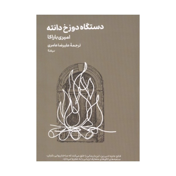 دستگاه دوزخ دانته