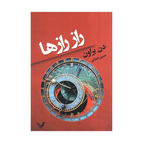 راز رازها