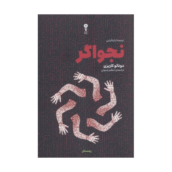 نجواگر