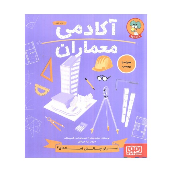 آکادمی معماران