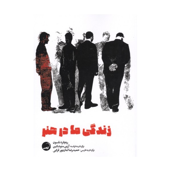 زندگی ما در هنر