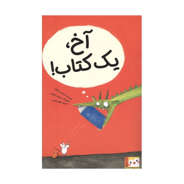 آخ،یک کتاب! (کتاب فنچ)،(گلاسه)