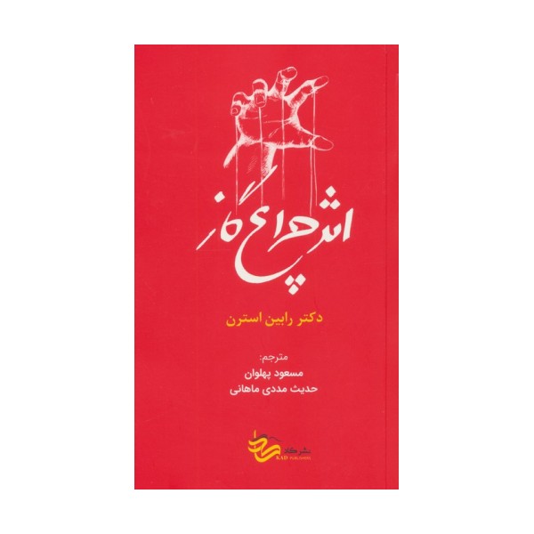 اثر چراغ گاز