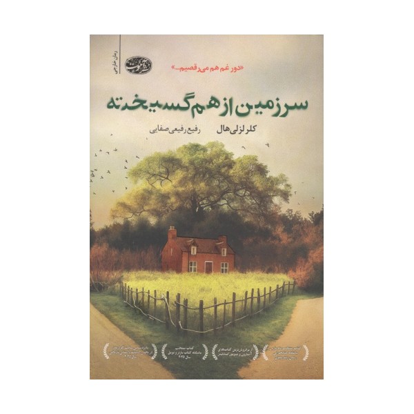 سرزمین از هم گسیخته