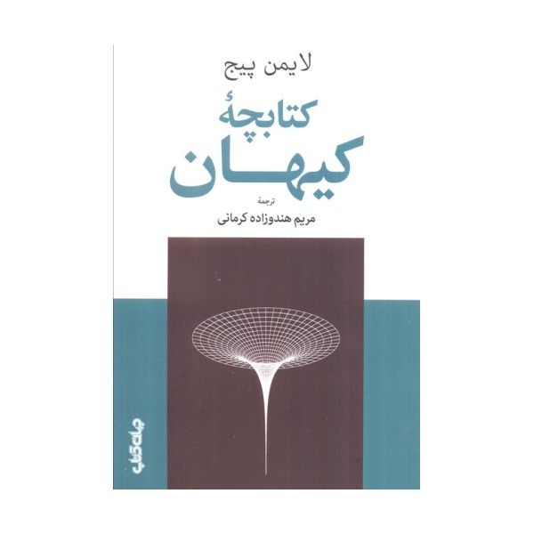 کتابچه کیهان