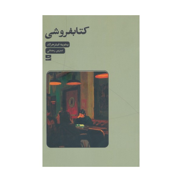 کتابفروشی