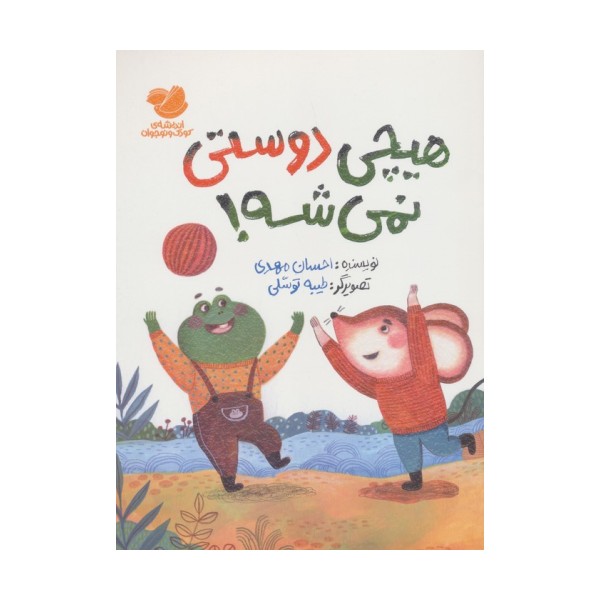 هیچی دوستی نمی شه! (گلاسه)