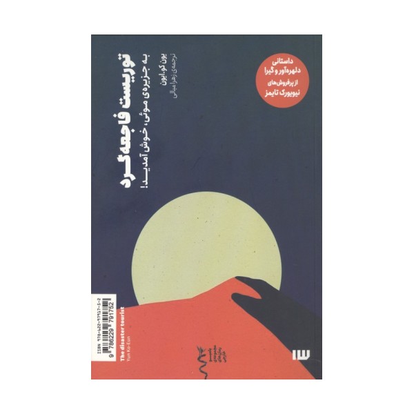 توریست فاجعه گرد (به جزیره ی موئی،خوش آمدید!)