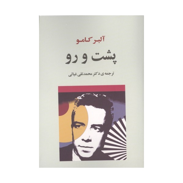 پشت و رو