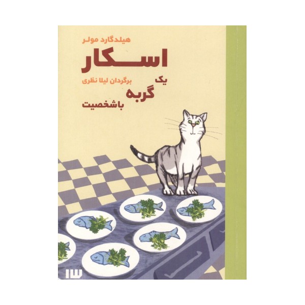 اسکار یک گربه با شخصیت
