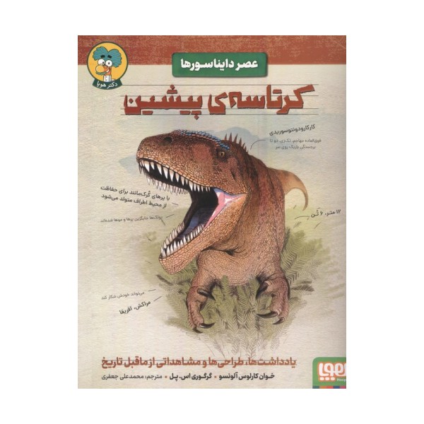 کرتاسه ی پیشین (عصر دایناسورها)