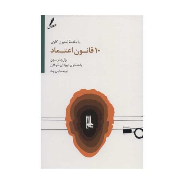10 قانون اعتماد