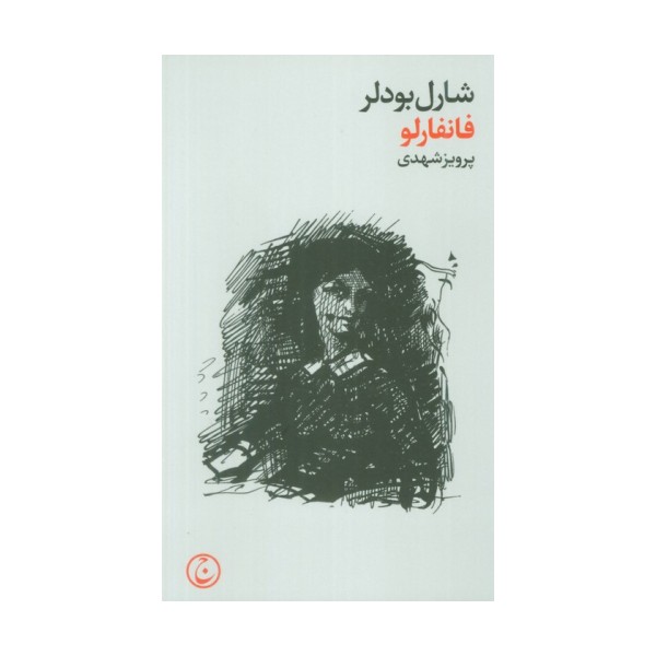 فانفارلو