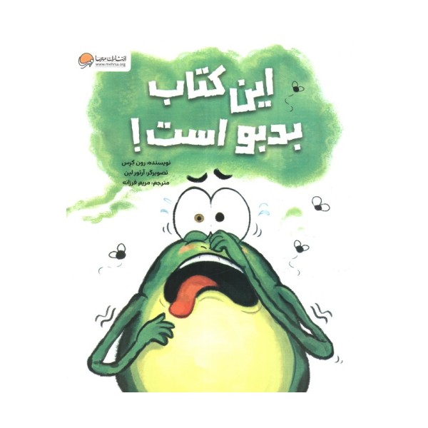 این کتاب بدبو است!