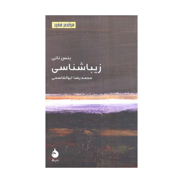 زیباشناسی