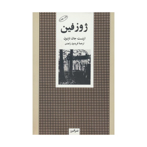 ژوزفین