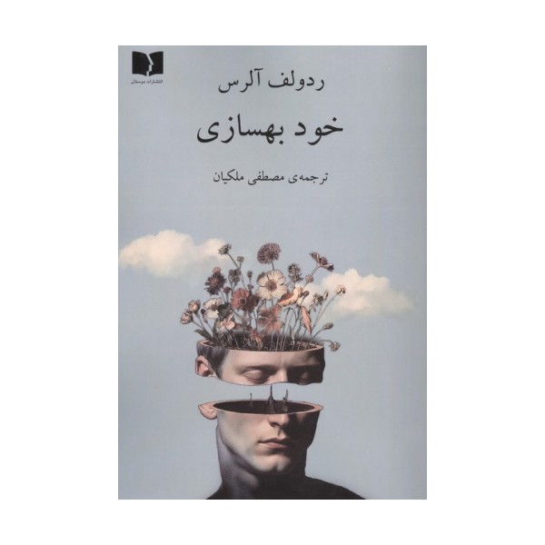 خود بهسازی