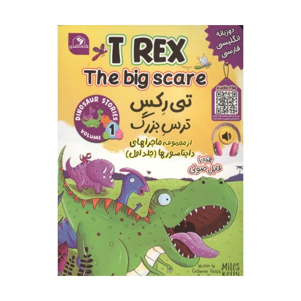 ماجراهای دایناسورها 1 (تی رکس ترس بزرگ)،(2زبانه)