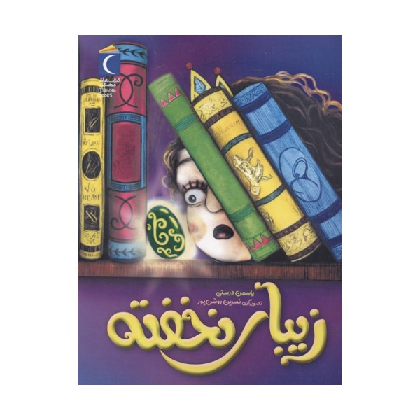 زیبای نخفته