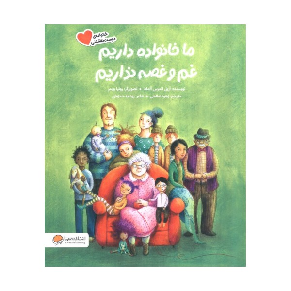 ما خانواده داریم،غم و غصه نداریم (گلاسه)