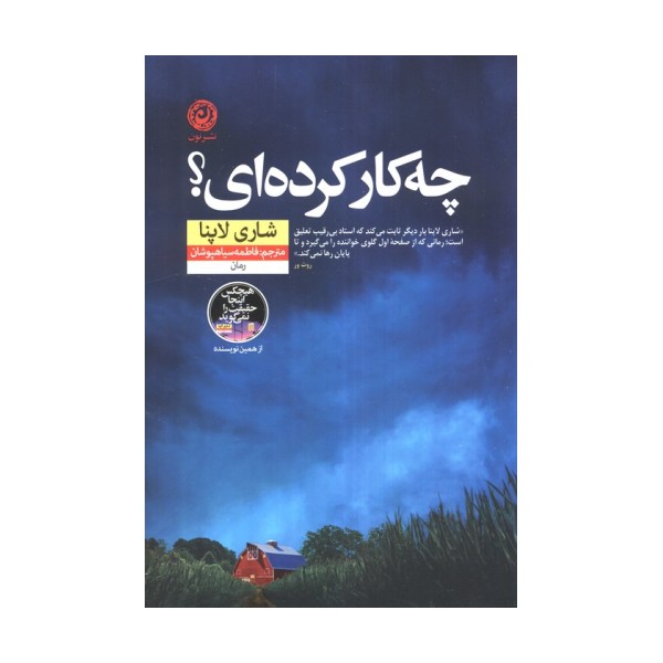 چه کار کرده ای؟