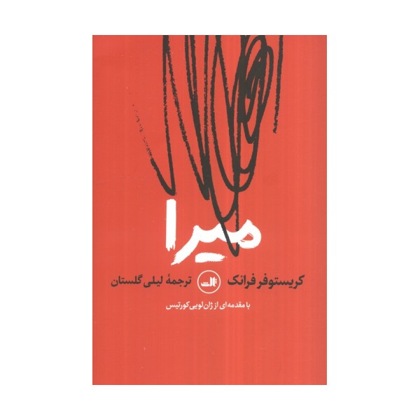 میرا