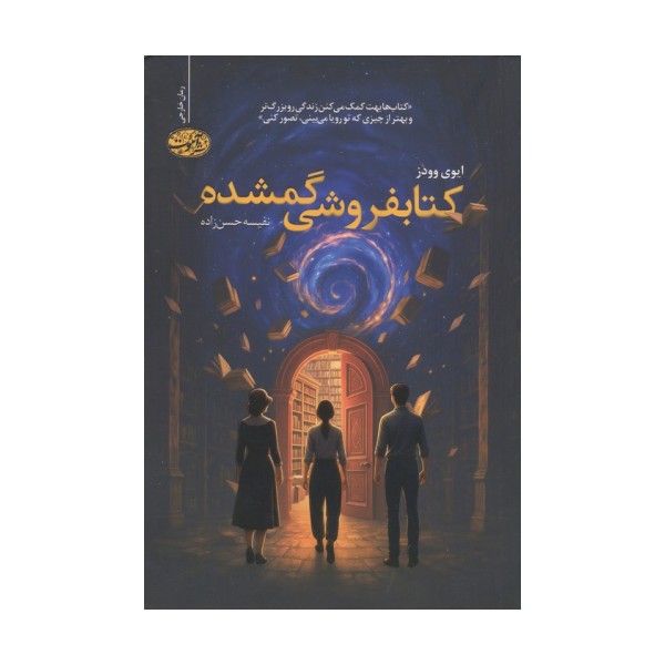 کتابفروشی گمشده