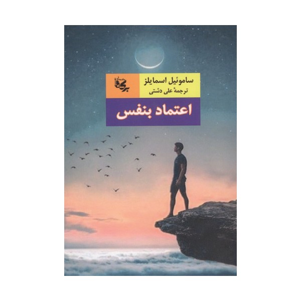 اعتماد بنفس