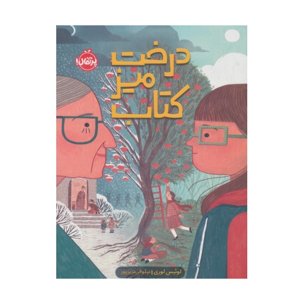 درخت،میز،کتاب