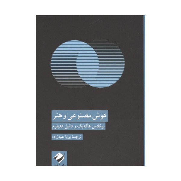 هوش مصنوعی و هنر