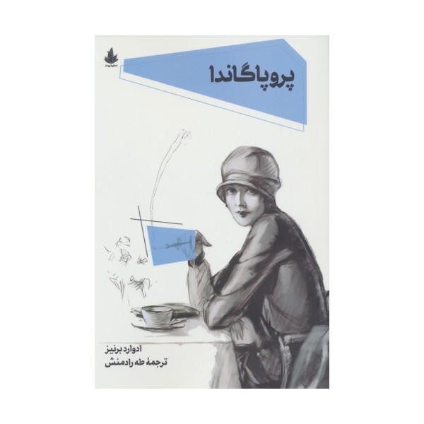 پروپاگاندا
