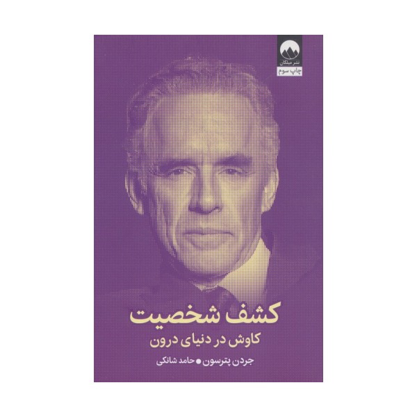کشف شخصیت (کاوش در دنیای درون)