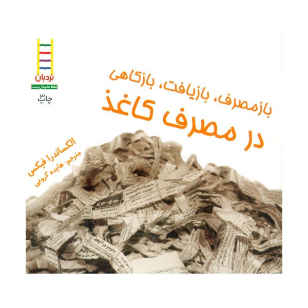 ازمصرف،بازیافت،بازکاهی در مصرف کاغذ (گلاسه)