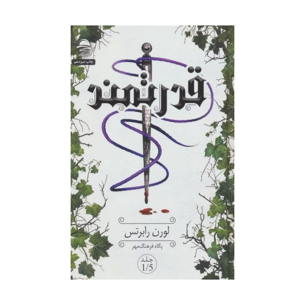 قدرتمند