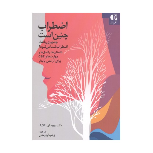 اضطراب چنین است (چه چیزی باعث اضطراب شما می شود؟)