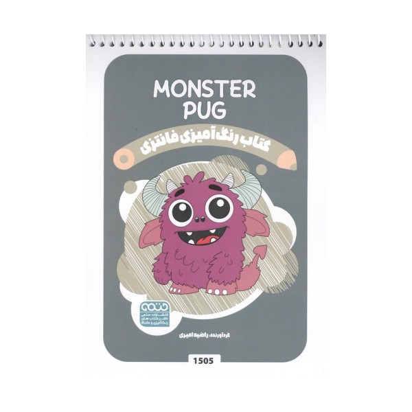 کتاب رنگ آمیزی فانتزی (طرح MONSTER PUG،کد 1505)،(سیمی)