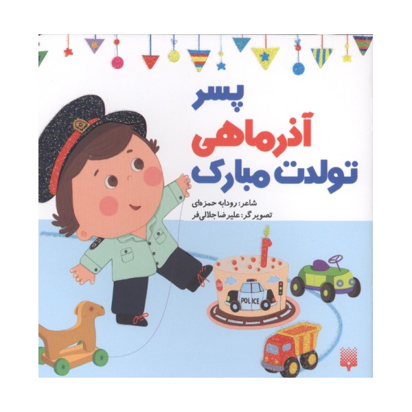 پسر آذرماهی تولدت مبارک (گلاسه)