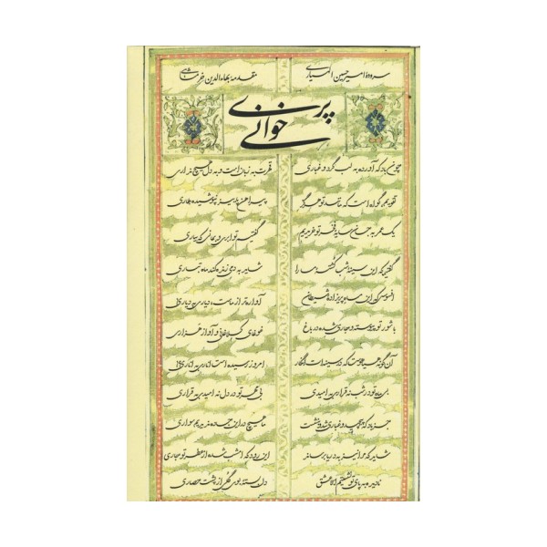 پری خوانی