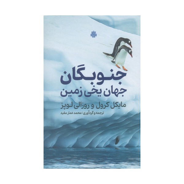 جنوبگان جهان یخی زمین